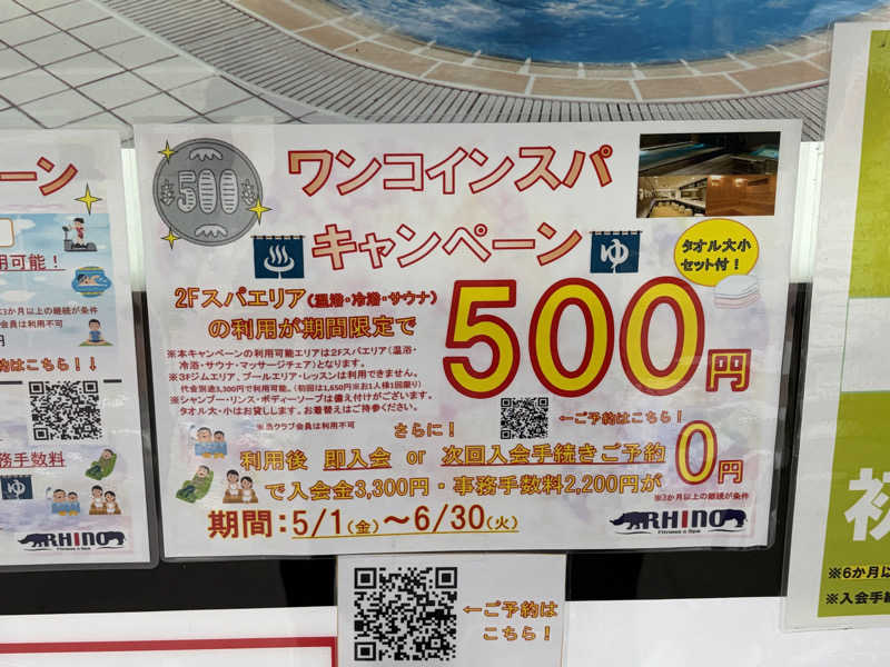 バチこりの丸。さんのフィットネス & スパ リノ (リノホテル京都)のサ活写真