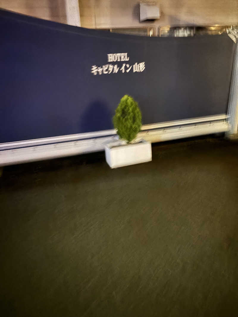 いのんさんのホテルキャピタルイン山形のサ活写真