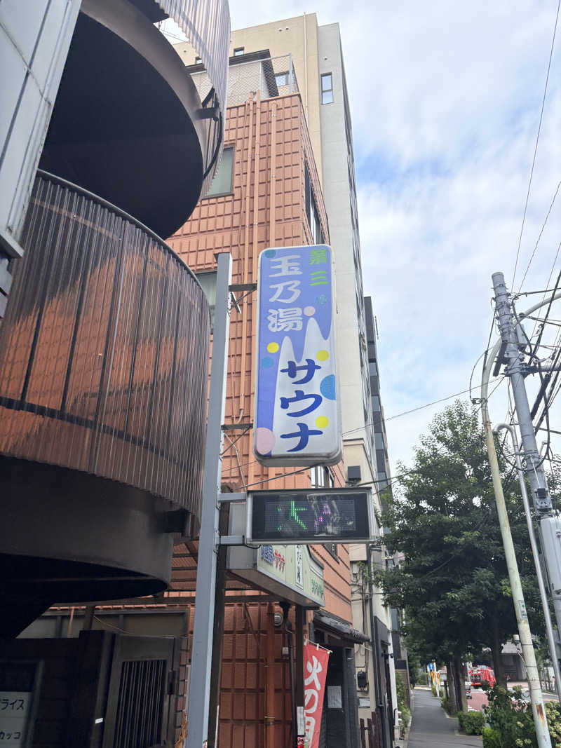 玉のゆさんの第三玉乃湯のサ活写真