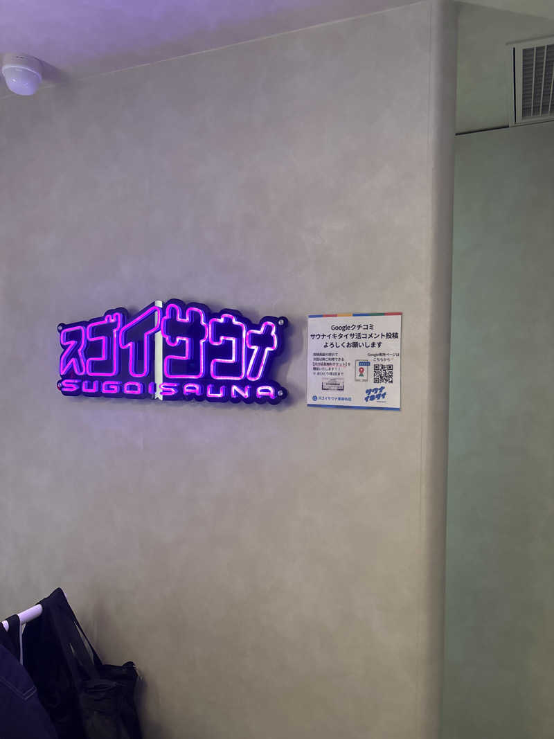 森本将斗さんのスゴイサウナ&ステイ麻布十番駅前店のサ活写真