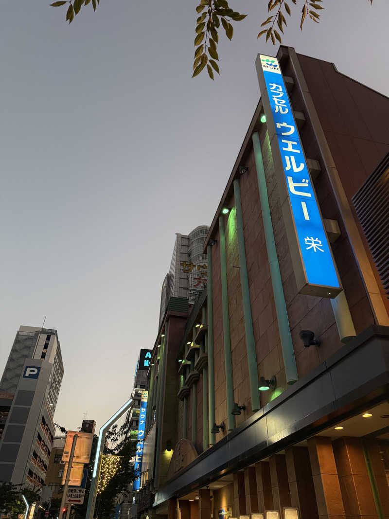 hrm_131さんのウェルビー栄のサ活写真