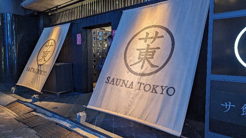 ごうさんのサウナ東京 (Sauna Tokyo)のサ活写真