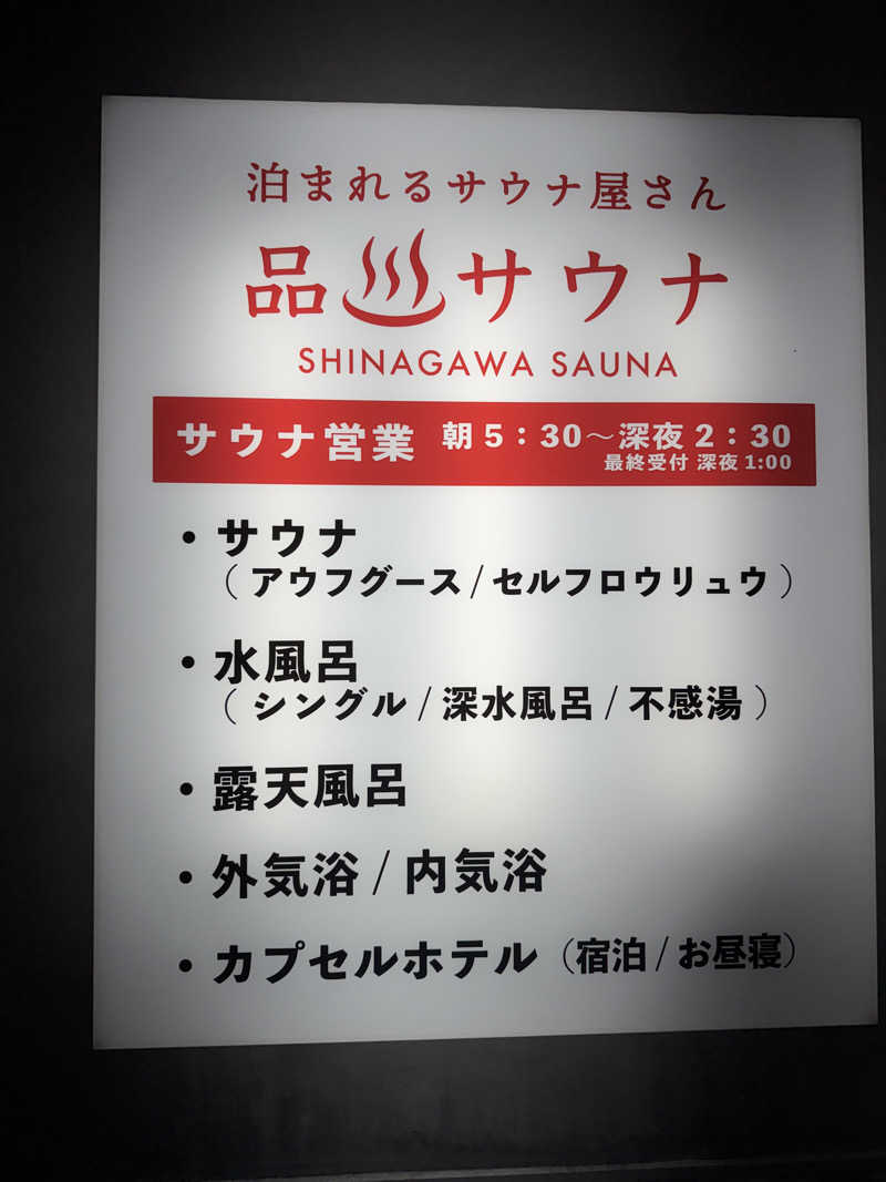 フレブル🐽さんの泊まれるサウナ屋さん 品川サウナのサ活写真