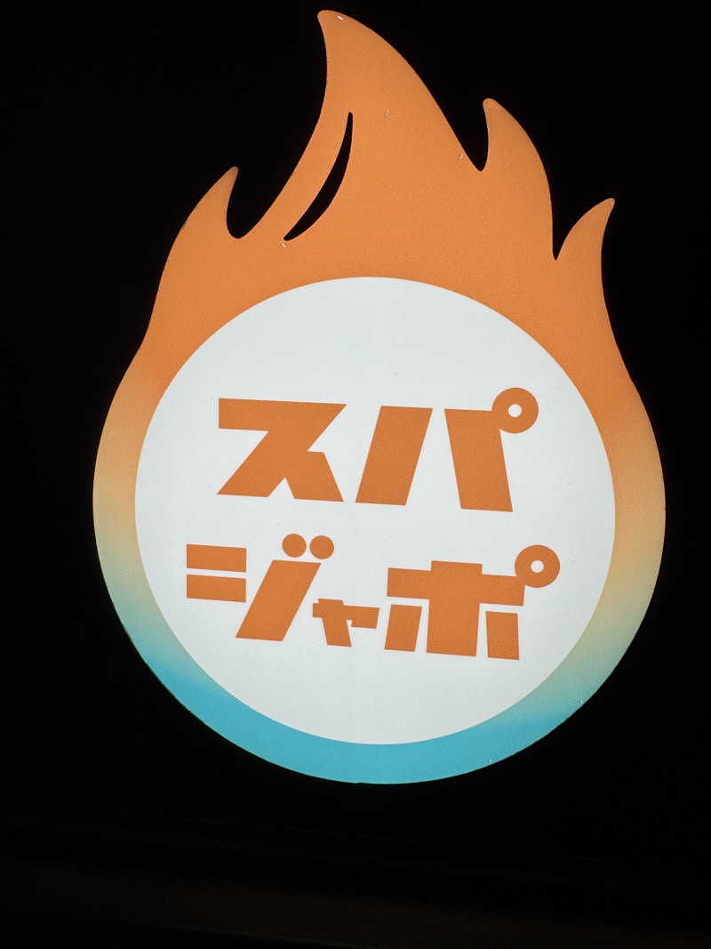 フレブル🐽さんのスパジアムジャポンのサ活写真