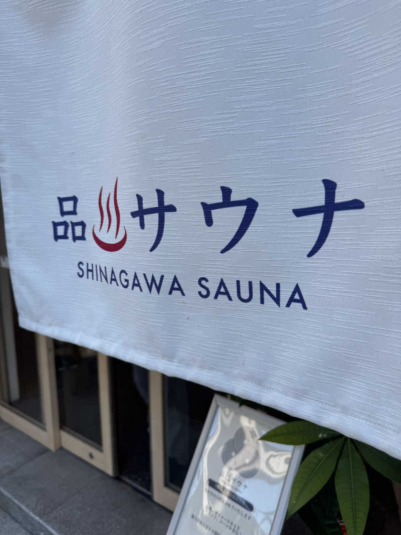 フレブル🐽さんの泊まれるサウナ屋さん 品川サウナのサ活写真