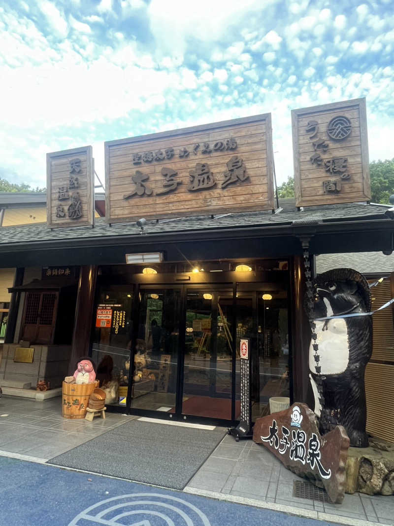 aさんの太子温泉のサ活写真