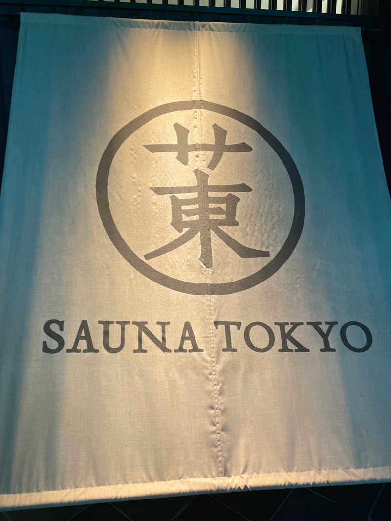 ほうじちゃさんのサウナ東京 (Sauna Tokyo)のサ活写真