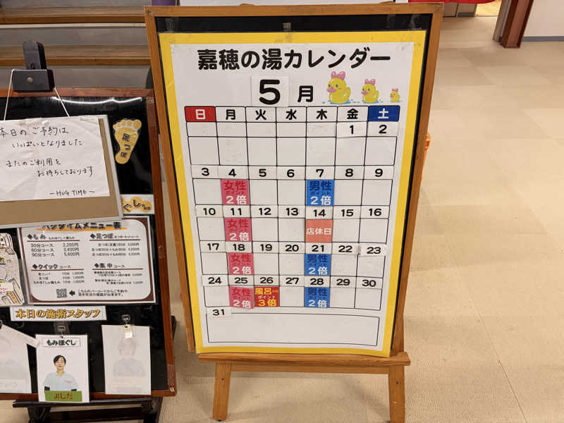 レトロフューチャーさんの嘉穂の湯のサ活写真