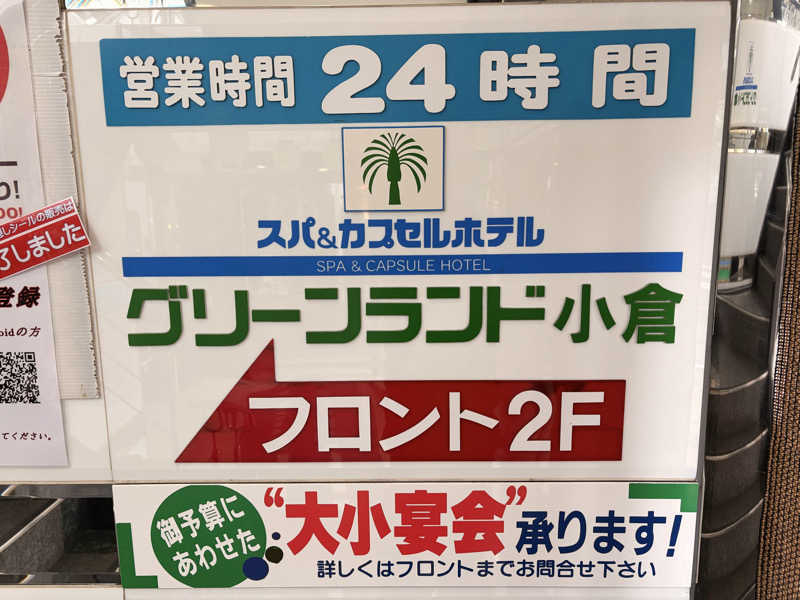 レトロフューチャーさんのグリーンランド 小倉店のサ活写真