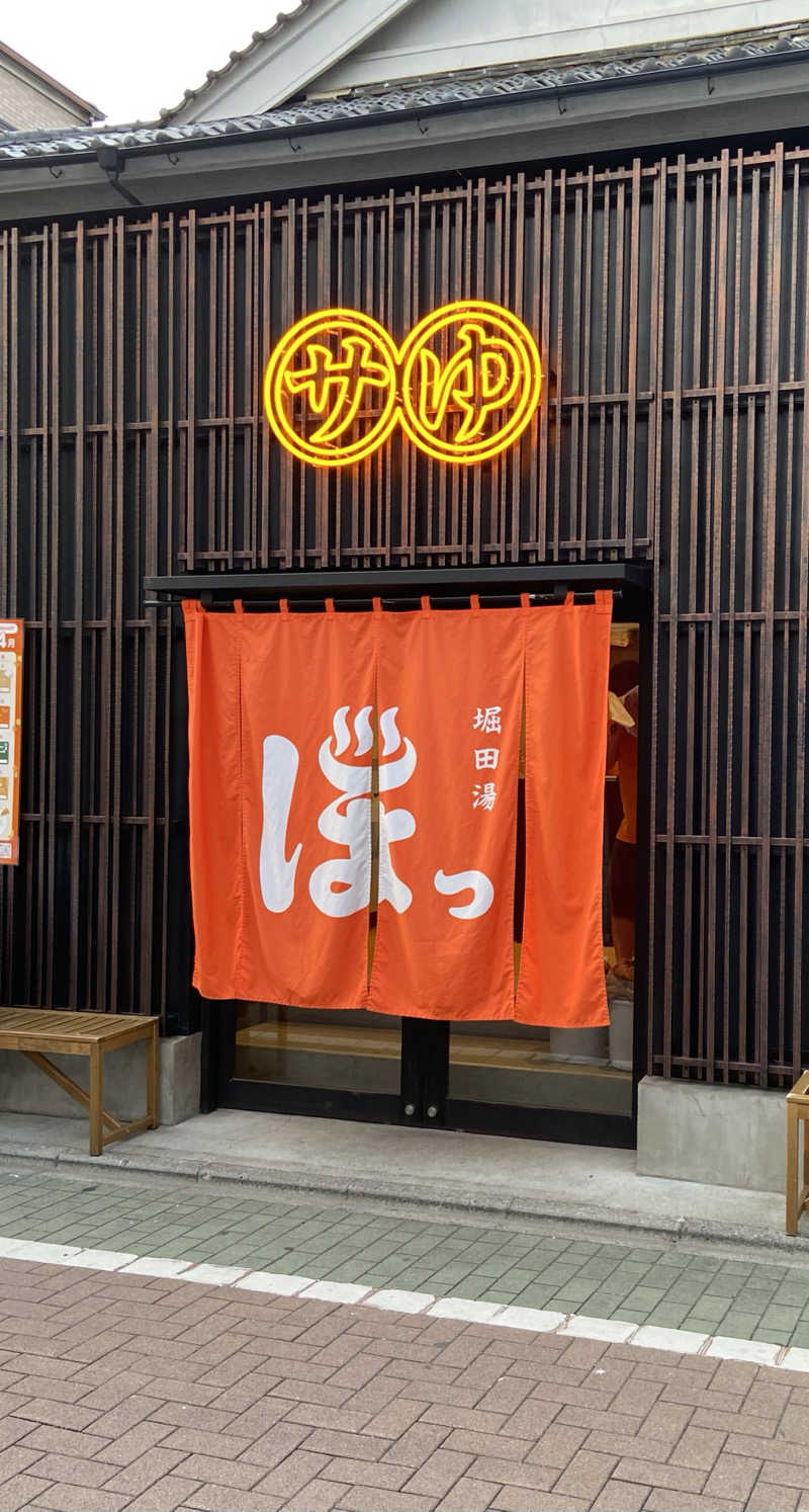 フロランタンさんの堀田湯のサ活写真