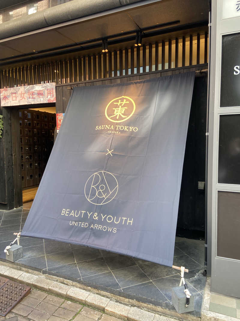 フロランタンさんのサウナ東京 (Sauna Tokyo)のサ活写真