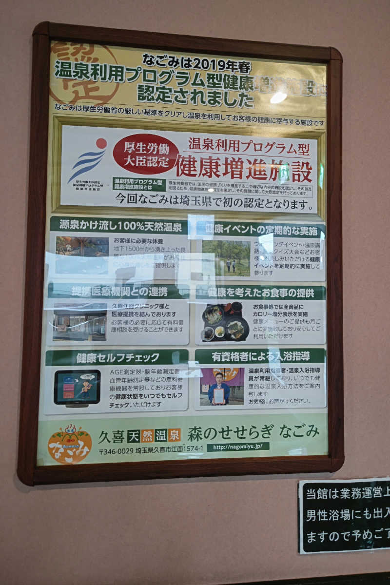おはなちゃんさんの天然温泉 森のせせらぎ なごみのサ活写真