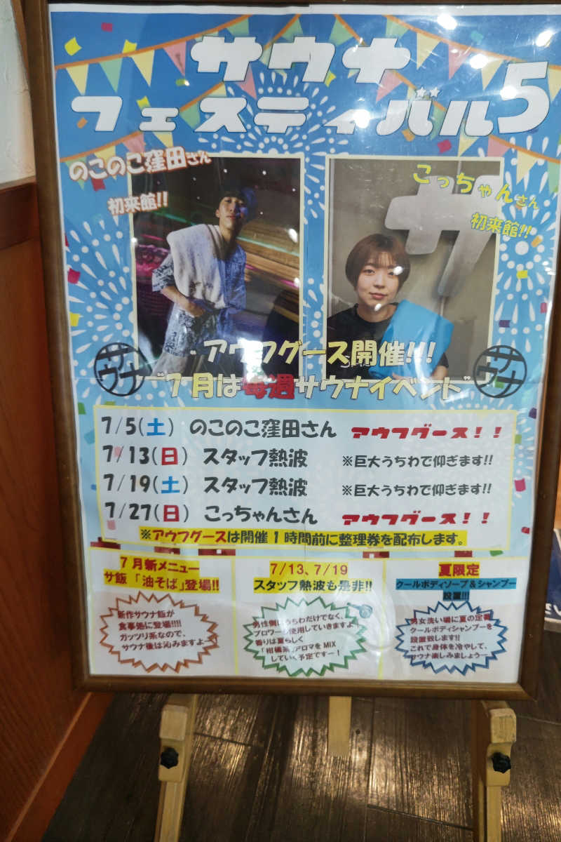 おはなちゃんさんの宮の街道温泉 江戸遊のサ活写真