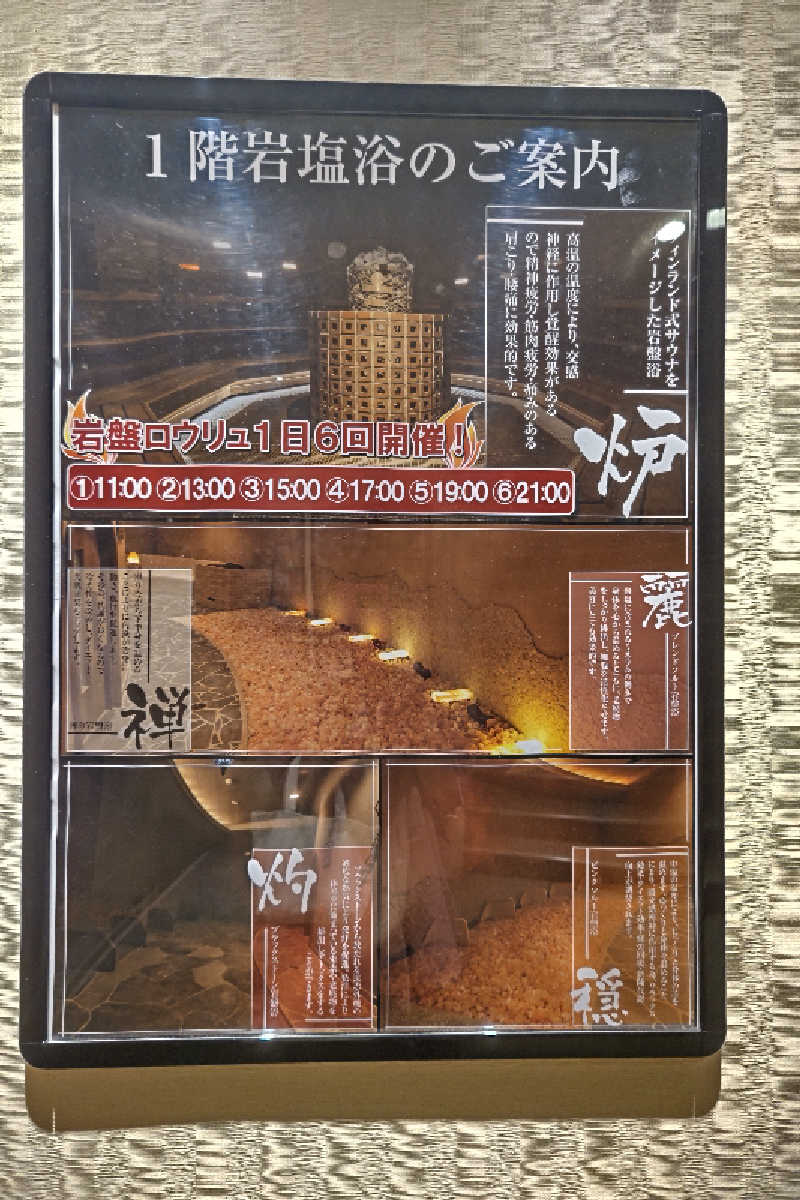 おはなちゃんさんののだ温泉 ほのかのサ活写真