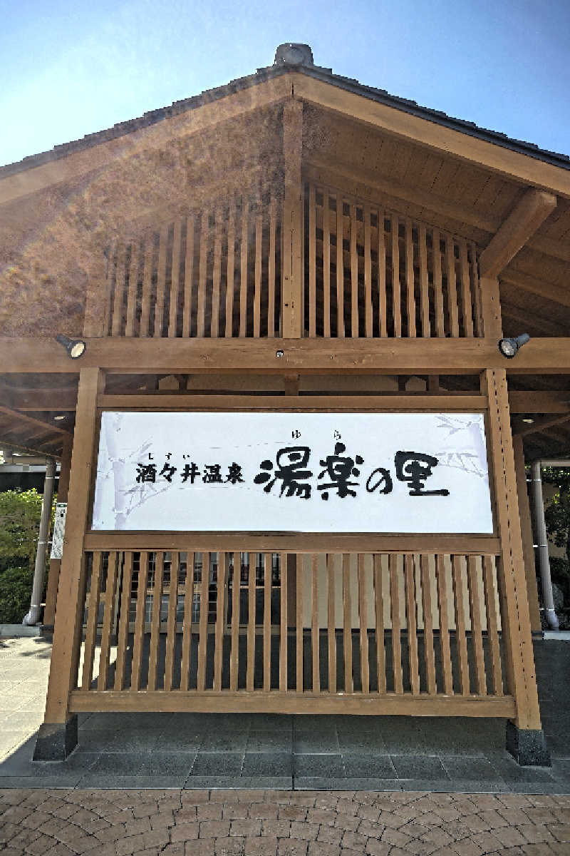 おはなちゃんさんの酒々井温泉 湯楽の里のサ活写真