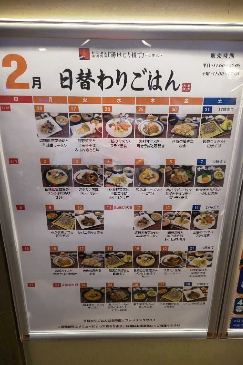 おはなちゃんさんの湯快爽快『湯けむり横丁』みさとのサ活写真