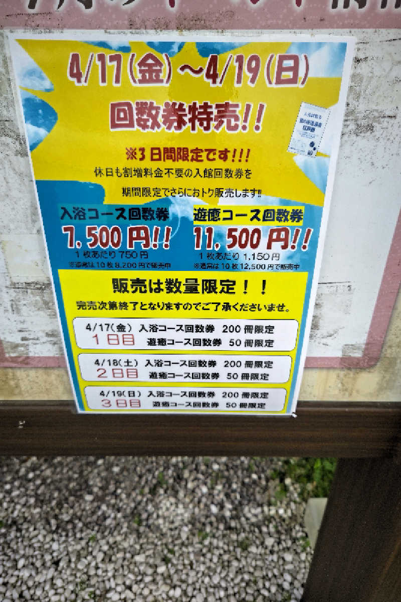 おはなちゃんさんの宮の街道温泉 江戸遊のサ活写真