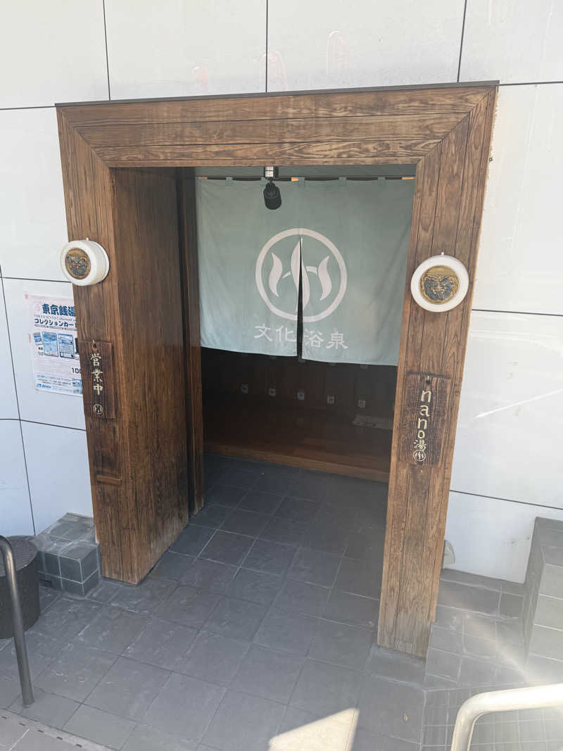 ゆかたんさんの文化浴泉のサ活写真