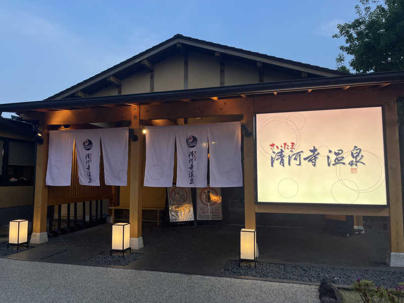 サウナより外気浴さんのさいたま清河寺温泉のサ活写真