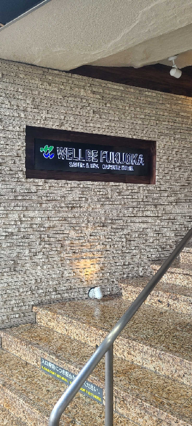 ようへいさんのウェルビー福岡のサ活写真