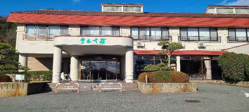 ようへいさんの三瓶温泉 国民宿舎 さんべ荘のサ活写真