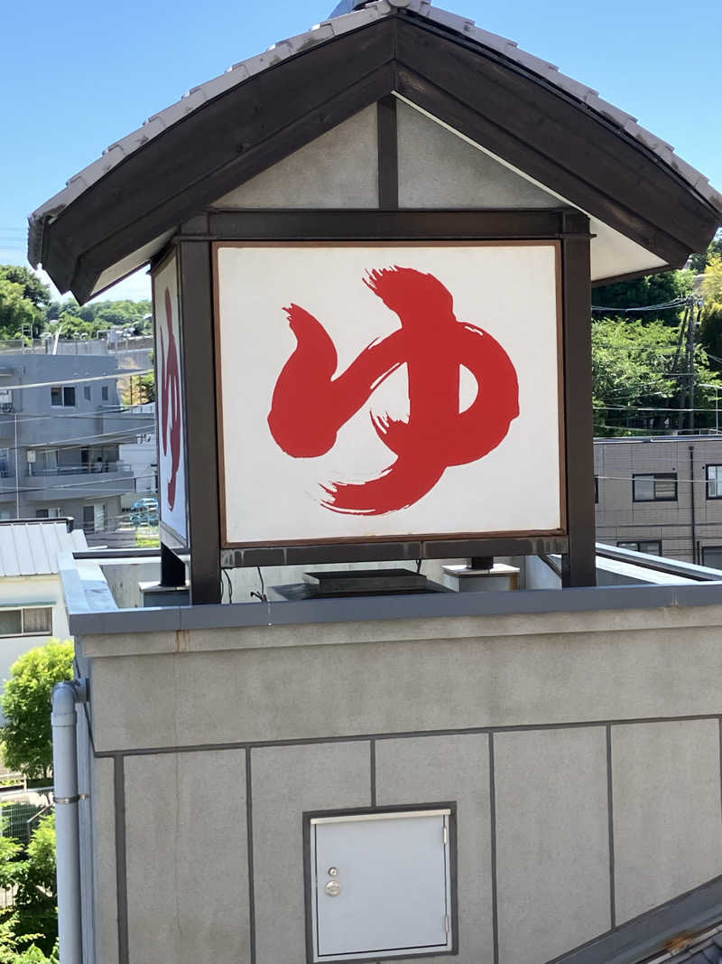 バシバシさんの天然温泉 満天の湯のサ活写真