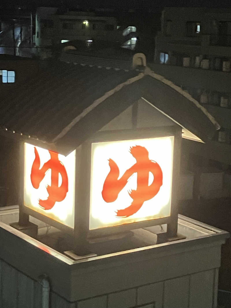 バシバシさんの天然温泉 満天の湯のサ活写真