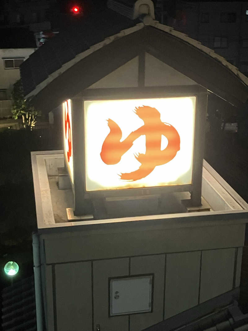 バシバシさんの天然温泉 満天の湯のサ活写真