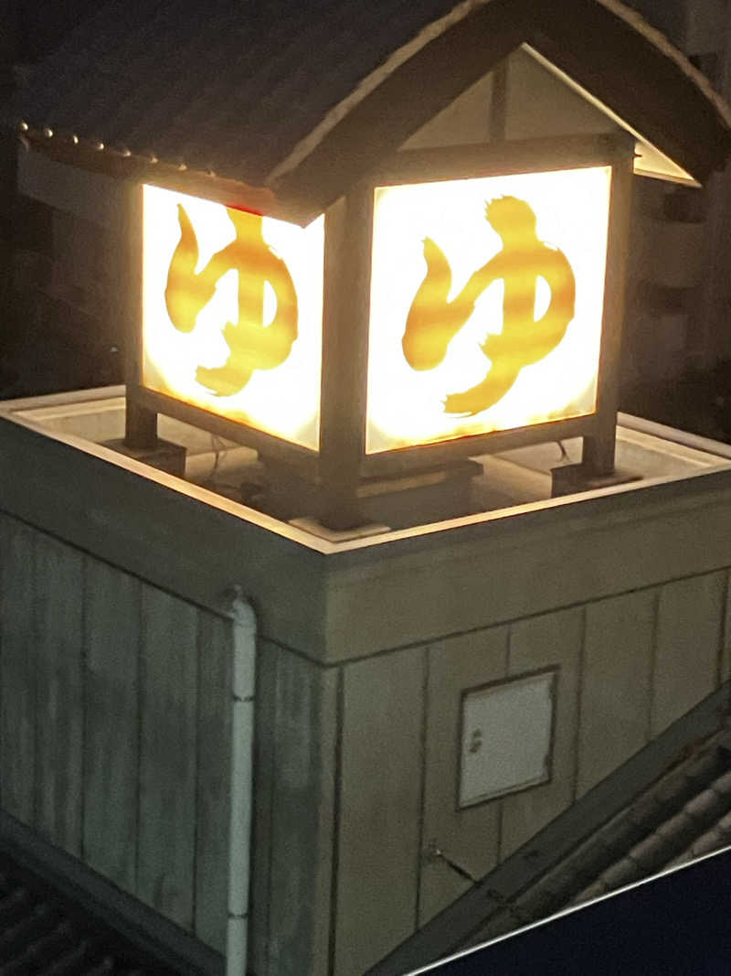 バシバシさんの天然温泉 満天の湯のサ活写真