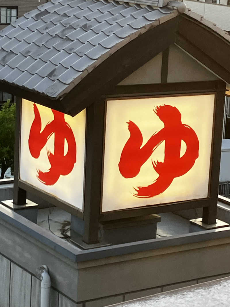 バシバシさんの天然温泉 満天の湯のサ活写真