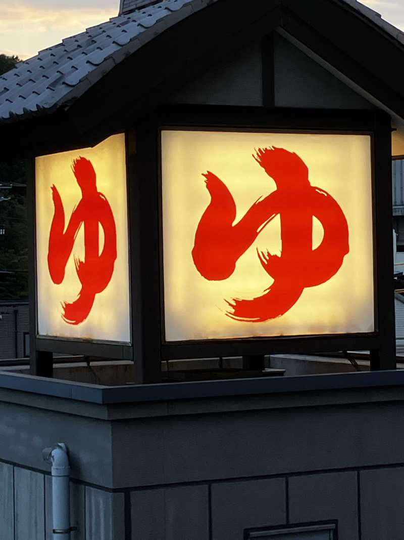 バシバシさんの天然温泉 満天の湯のサ活写真