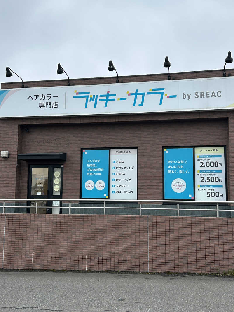 サウナウさんの北のたまゆら 江別店のサ活写真