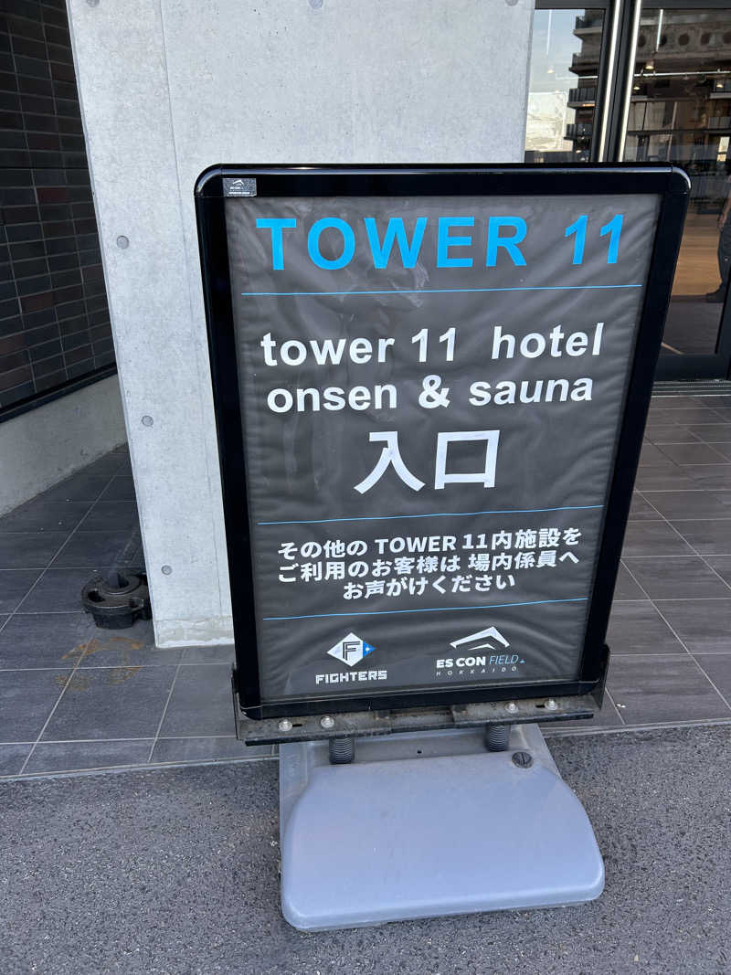 サウナウさんのtower eleven onsen & sauna(エスコンフィールド)のサ活写真