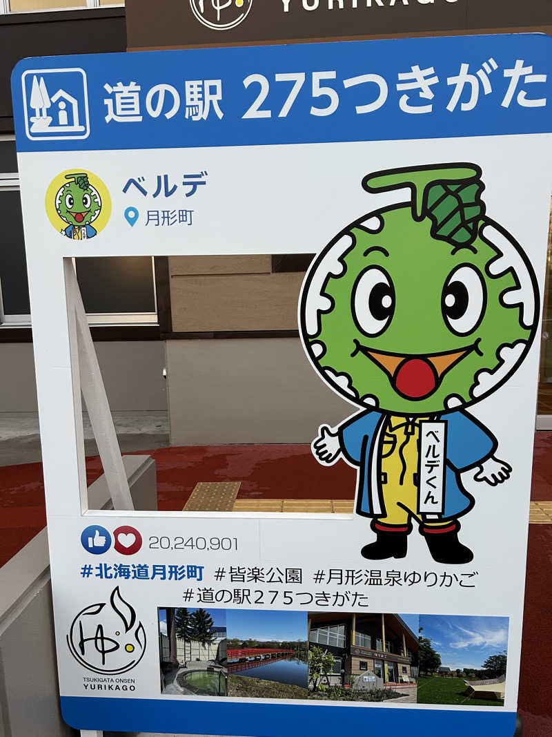 サウナウさんの月形温泉ゆりかごのサ活写真