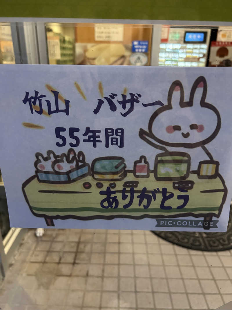 サウナウさんの竹山高原温泉 (竹山高原ホテル)のサ活写真