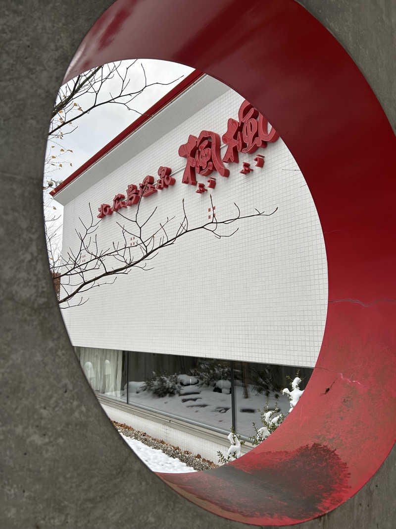 サウナウさんの札幌 北広島クラッセホテル  楓楓のサ活写真