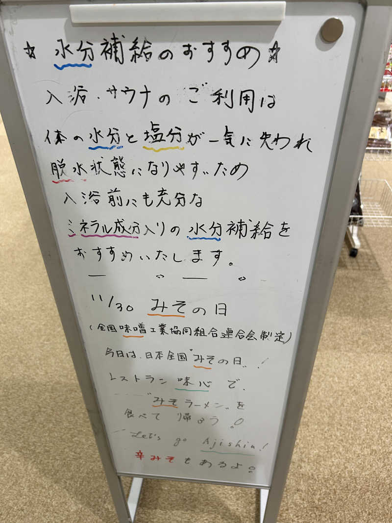 サウナウさんのなんぽろ温泉ハート&ハートのサ活写真