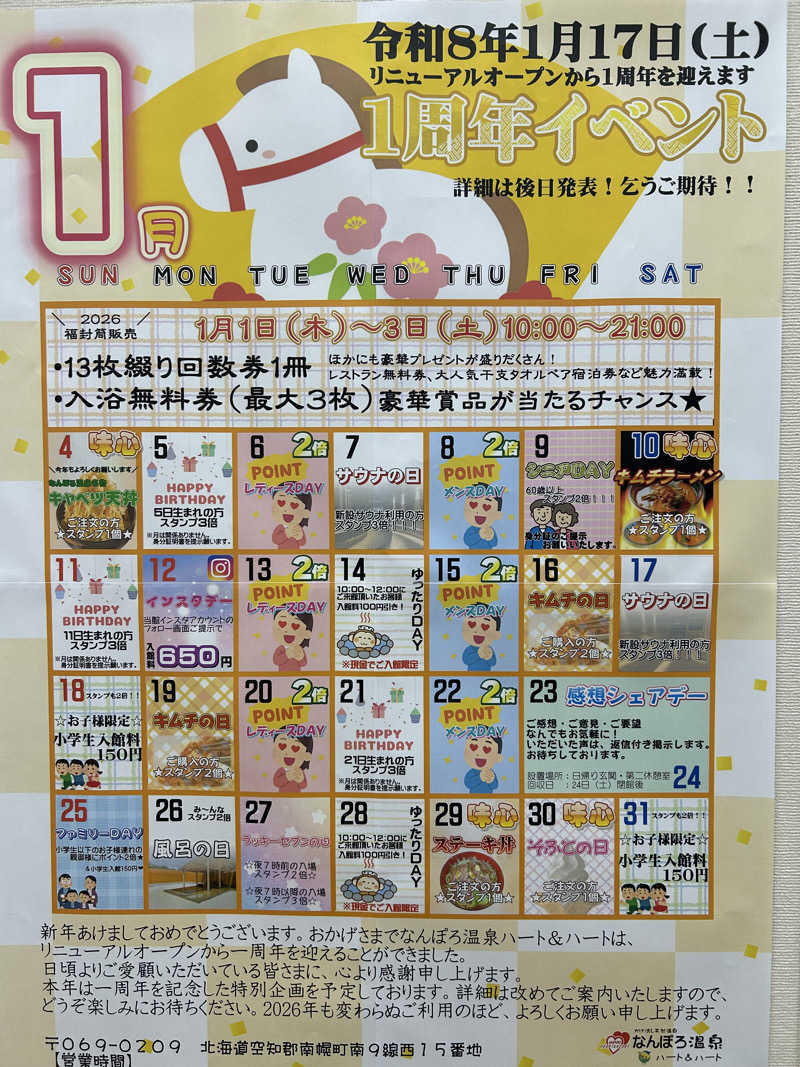 サウナウさんのなんぽろ温泉ハート&ハートのサ活写真