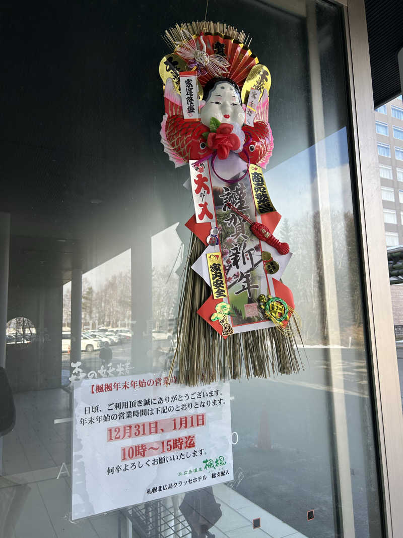 サウナウさんの札幌 北広島クラッセホテル  楓楓のサ活写真