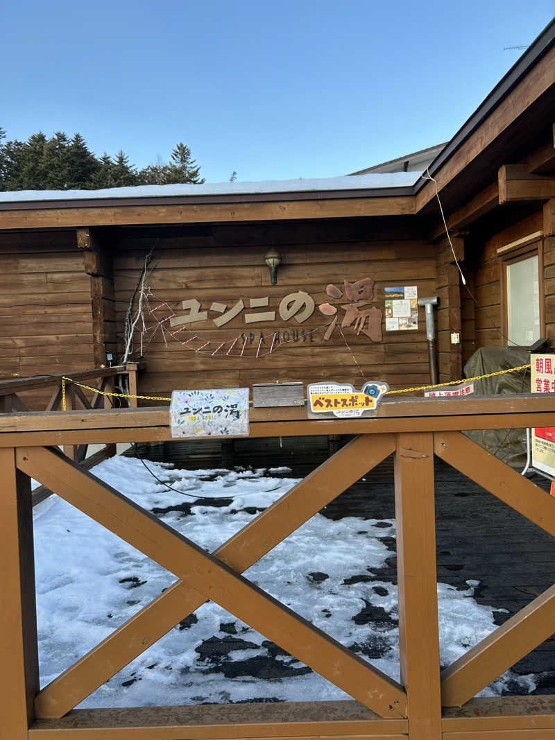 サウナウさんのユンニの湯のサ活写真