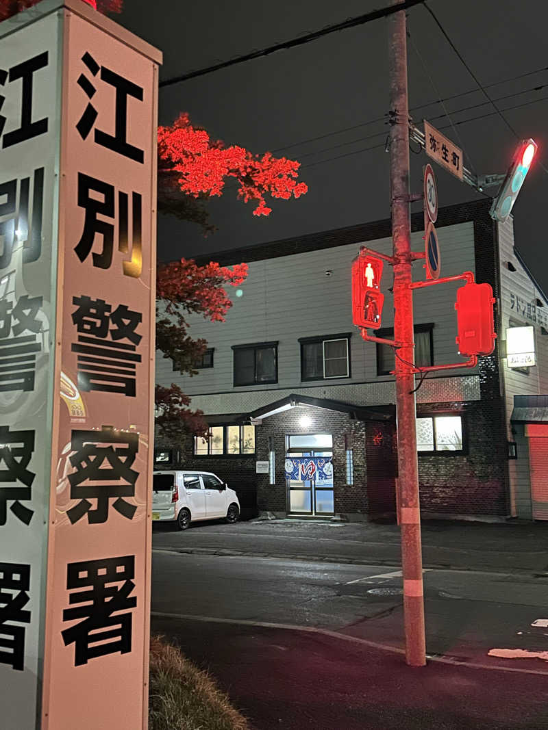 サウナウさんの松の湯のサ活写真