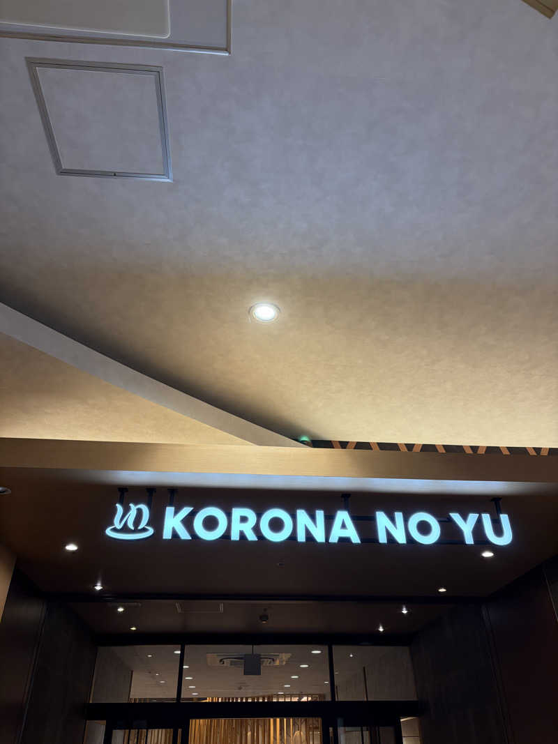 カレー師匠さんの天然温泉 小田原コロナの湯のサ活写真