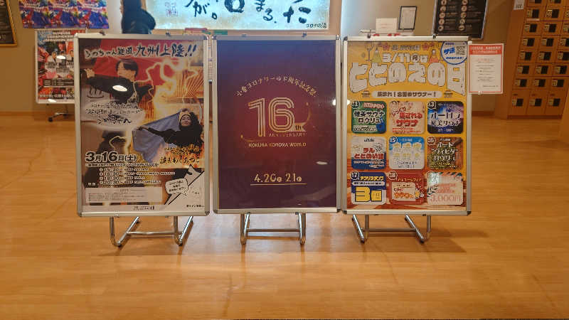 ラピン・クル太 a.k.a.ちゃうおじさんの天然温泉コロナの湯 小倉店のサ活写真