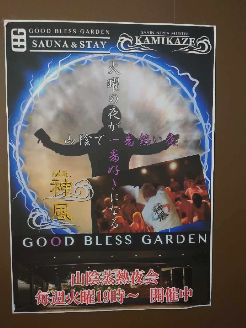 220さんのGOOD BLESS GARDENのサ活写真