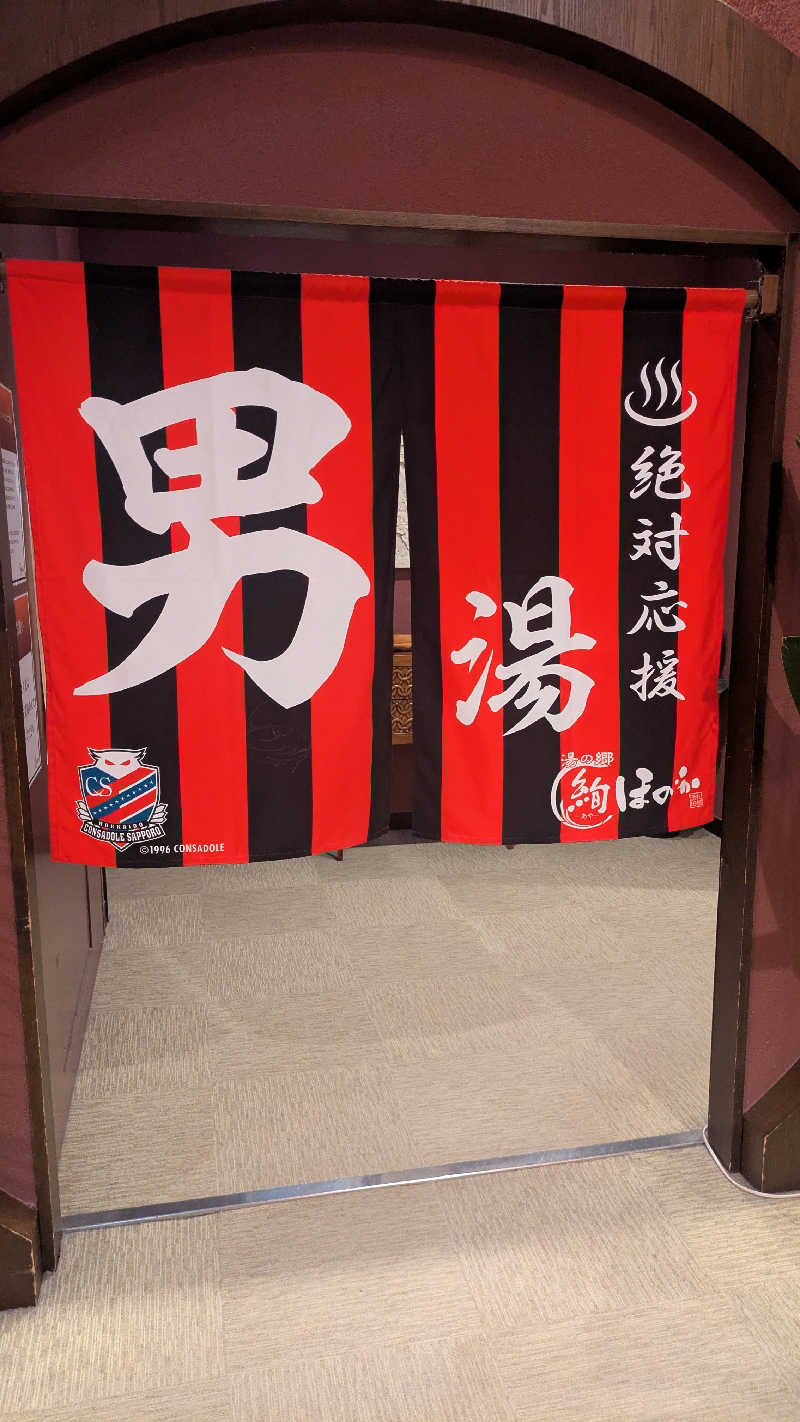 GOYA.Mさんの湯の郷 絢ほのかのサ活写真