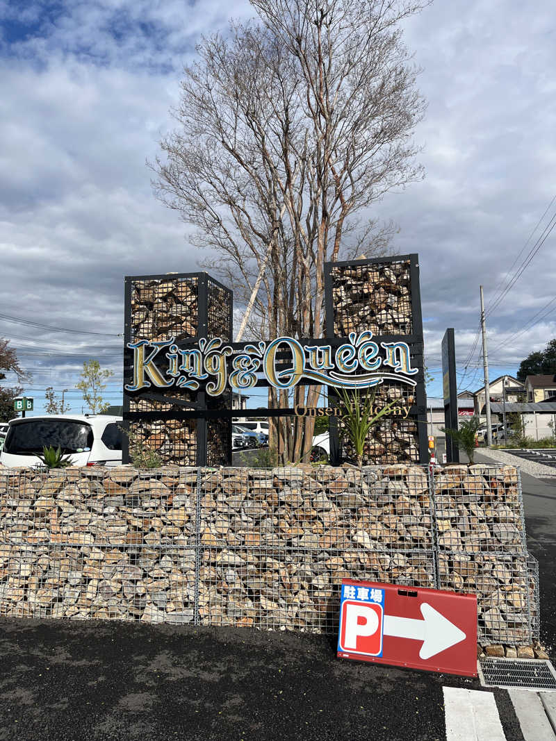 りゅういちろうさんの温泉バルコニー キング&クイーンのサ活写真