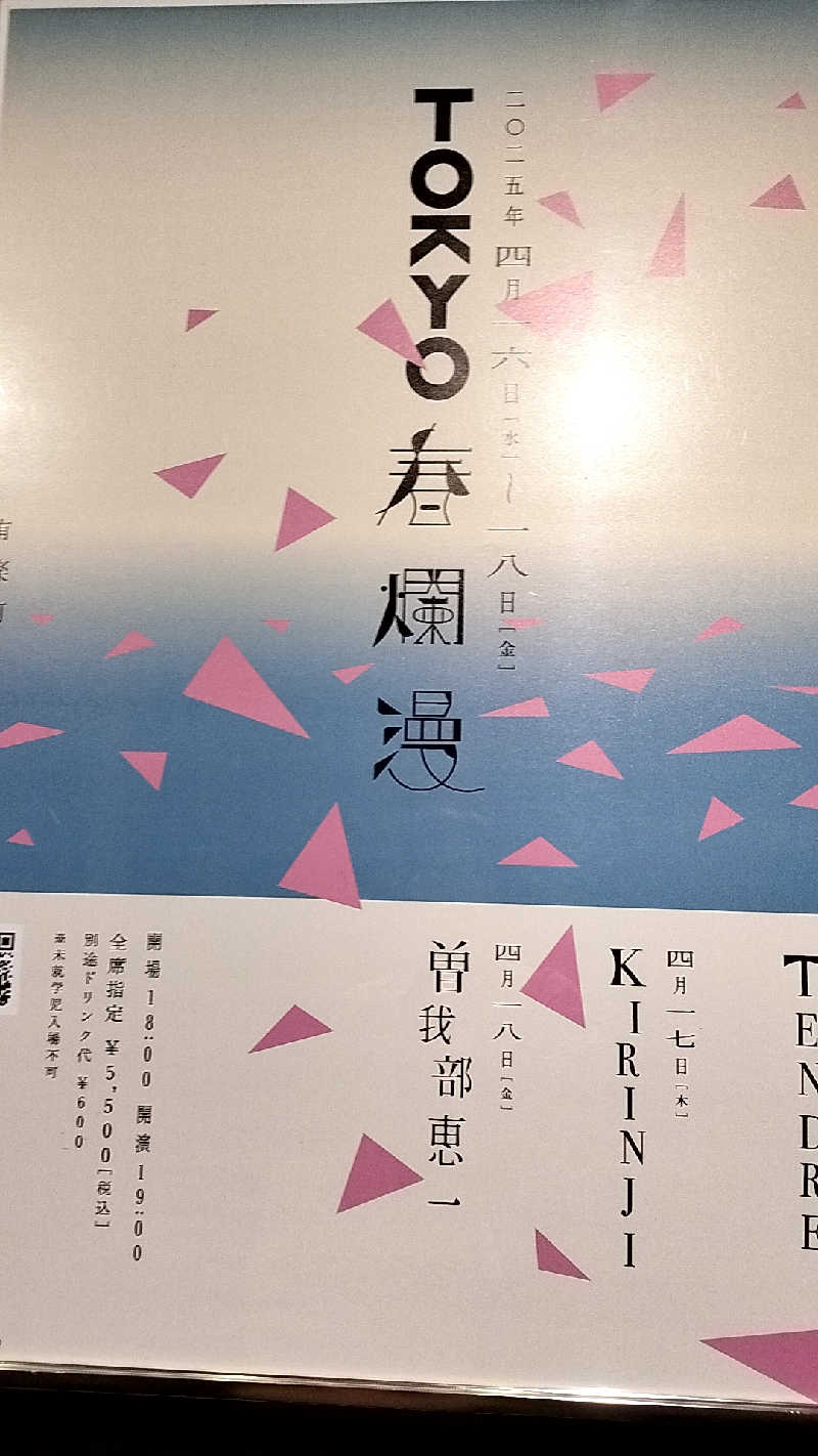 yomomaruさんの東京染井温泉 SAKURAのサ活写真