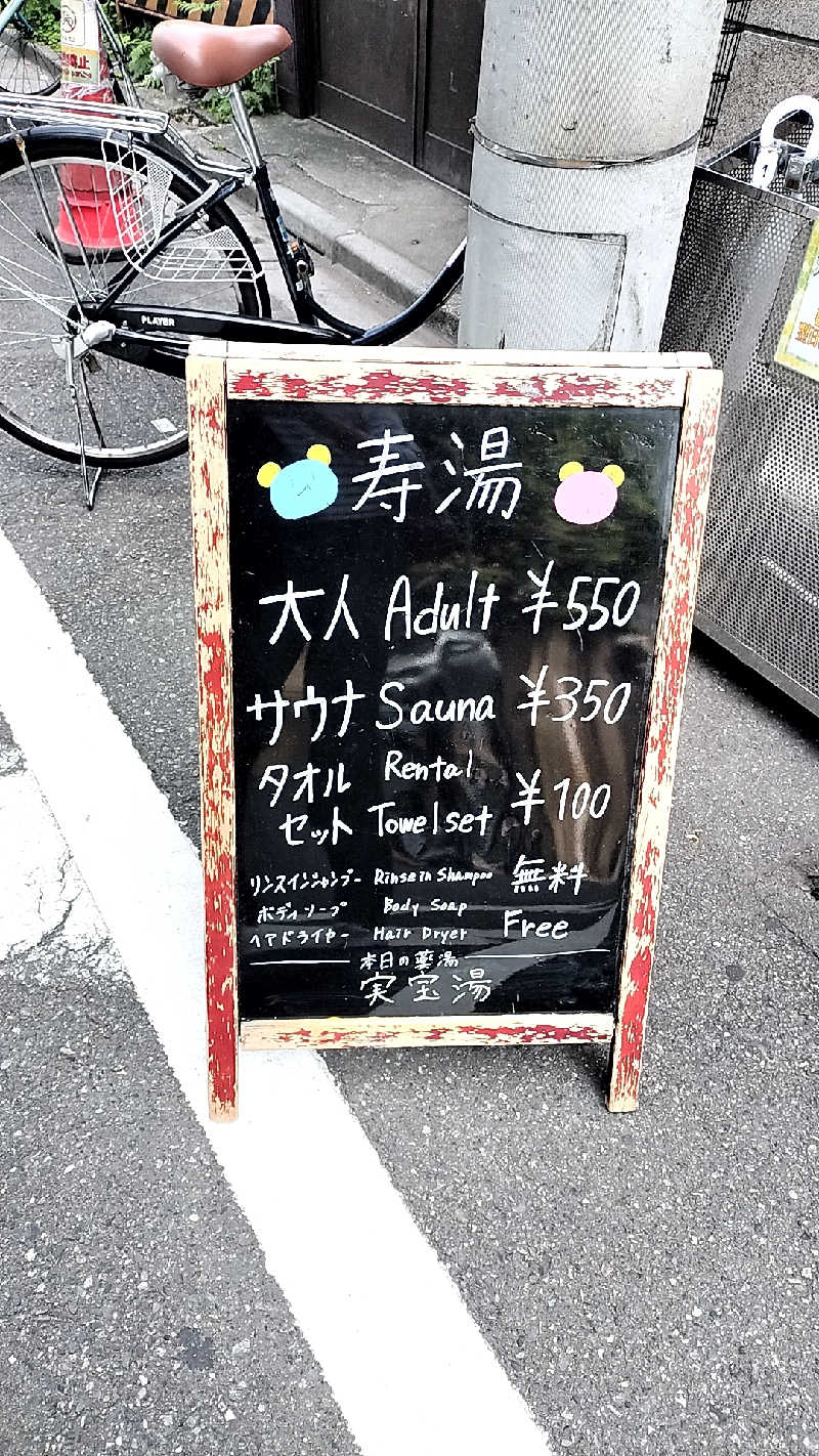 yomomaruさんの東上野 寿湯のサ活写真