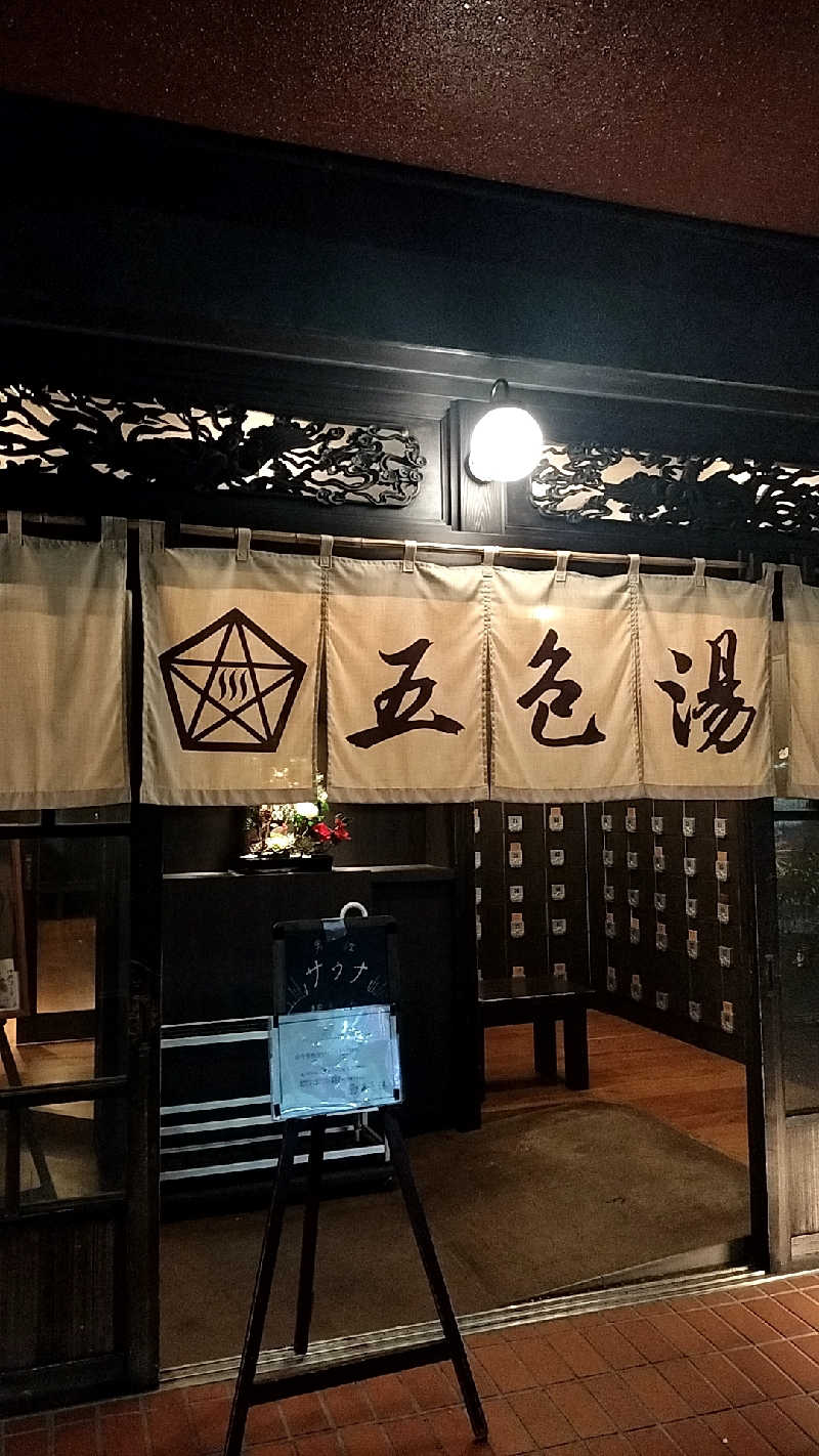 yomomaruさんの五色湯のサ活写真