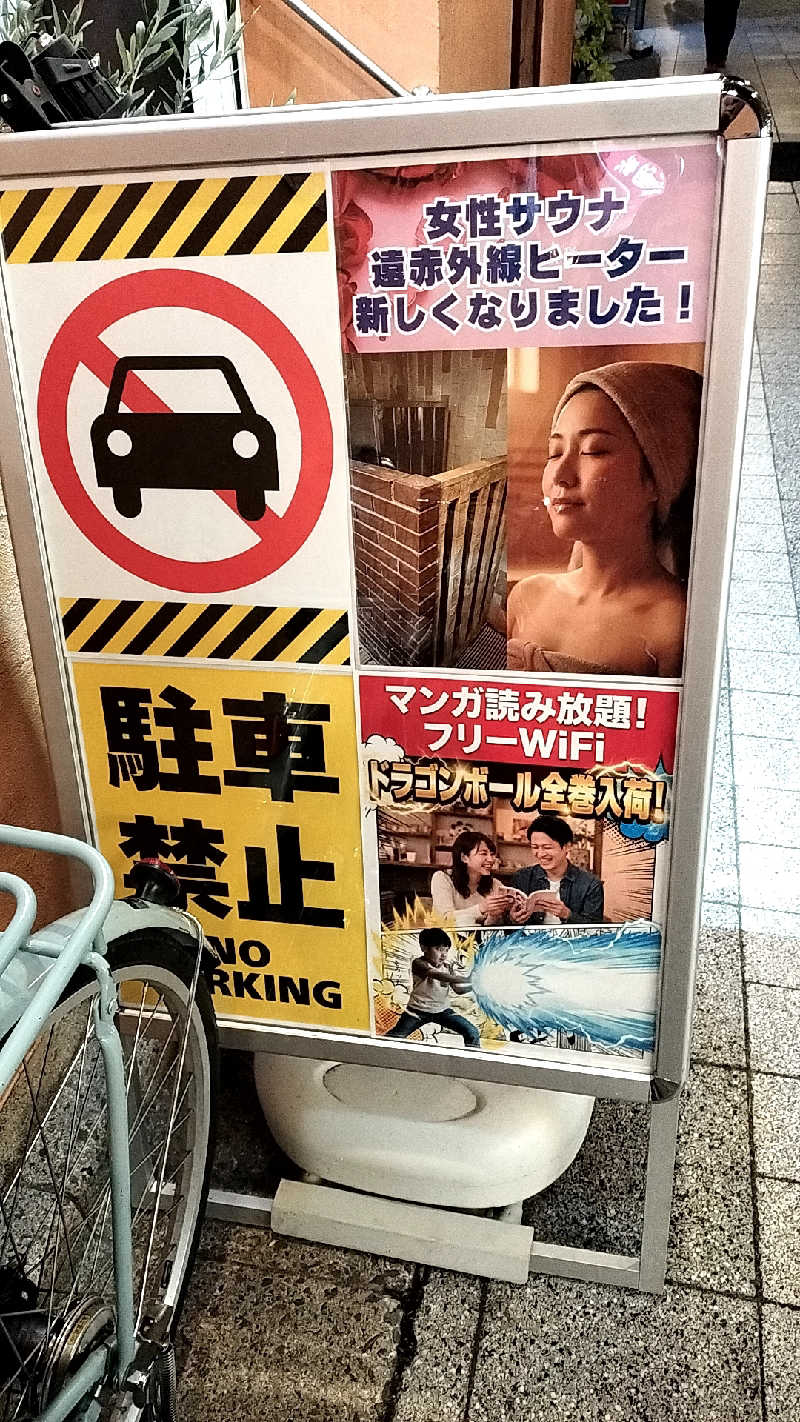 yomomaruさんの中野寿湯温泉のサ活写真